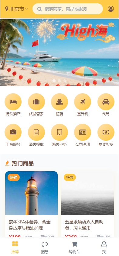 High海APP展示