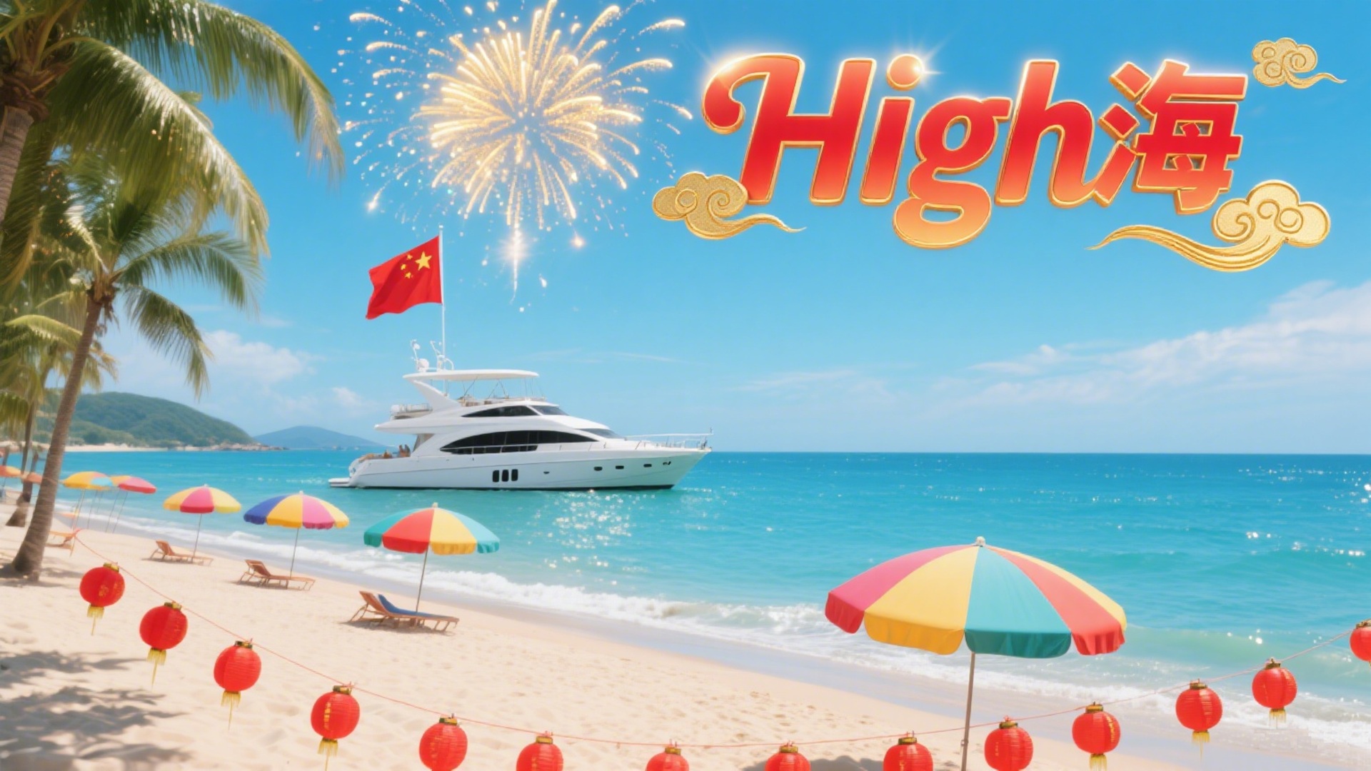 High海